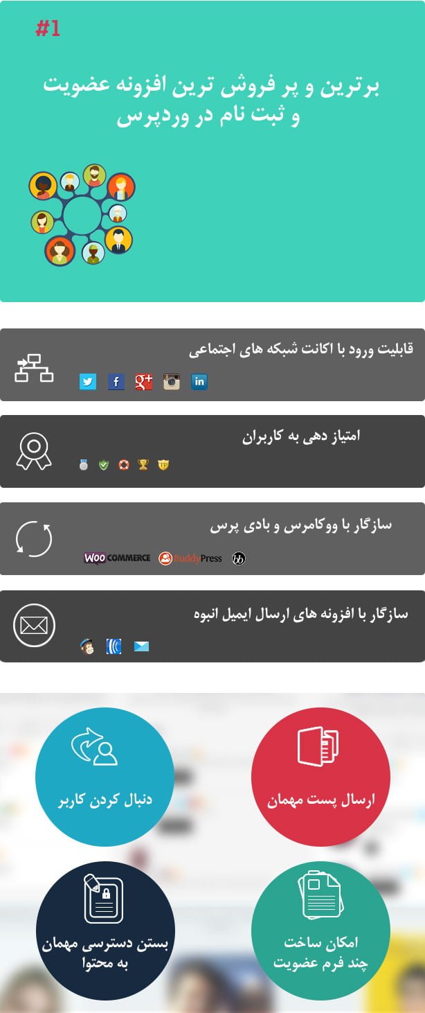 دانلود افزونه یوزر پرو  UserPro فارسی،برترین افزونه ی عضویت وردپرس