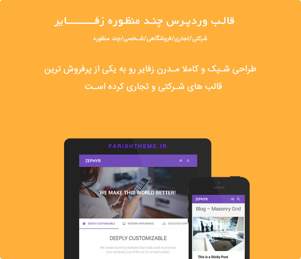 دانلود قالب تجاری وردپرس Zephyr فارسی + ویدیوی آموزشی