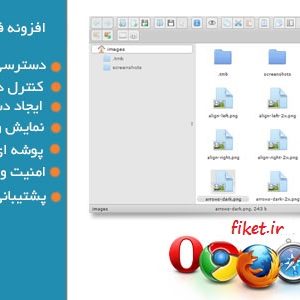 دانلود افزونه مدیریت پرونده حرفه ای File Manager Plugin