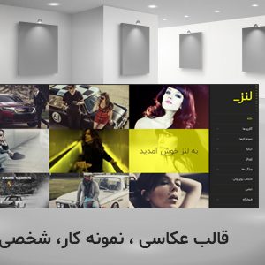 دانلود قالب بسیار زیبای لنز LENS برای وردپرس