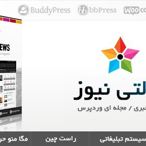 دانلود قالب وردپرس مولتی نیوز MultiNews