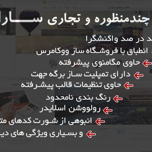 دانلود قالب وردپرس چندمنظوره ساراتی (Sarraty)