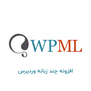 دانلود افزونه چند زبانه وردپرس – WPML فارسی