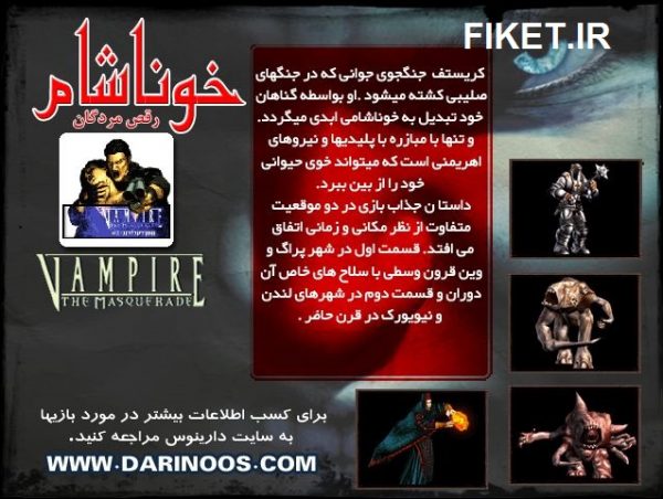 بازی خوناشام رقص مردگان با دوبله فارسی