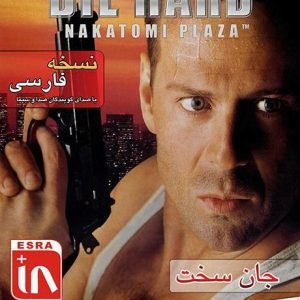 بازی جان سخت دوبله فارسی Die Hard